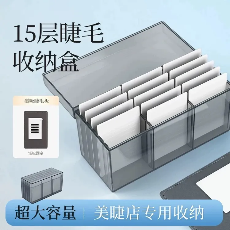 美睫店大容量睫毛开花储存盒磁吸带盖防尘磁吸美睫收纳盒美睫师用