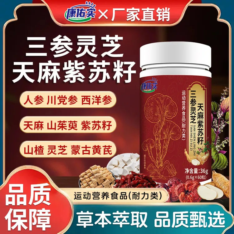 保元德康佑实三参灵芝天麻紫苏籽正品官方旗舰店