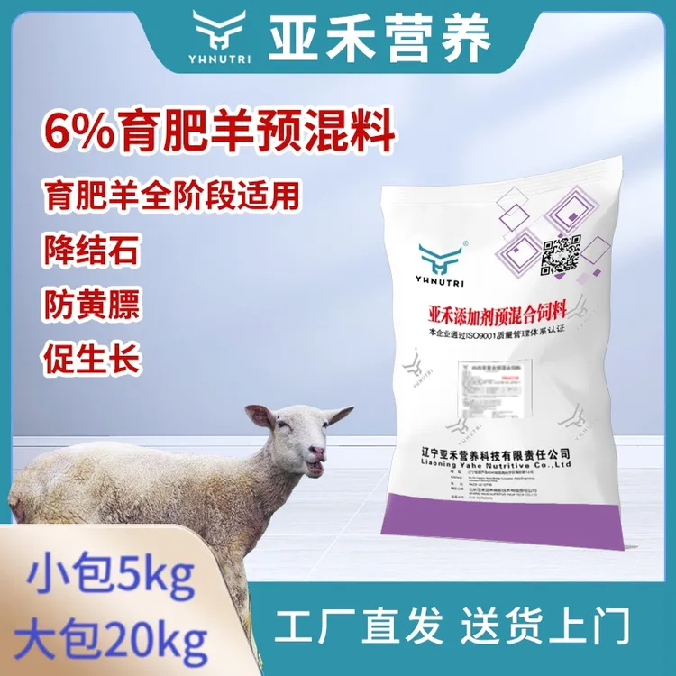 亚禾【育肥羊6%预混料】拉骨架 壮膘 抗应激肉羊饲料5kg一袋
