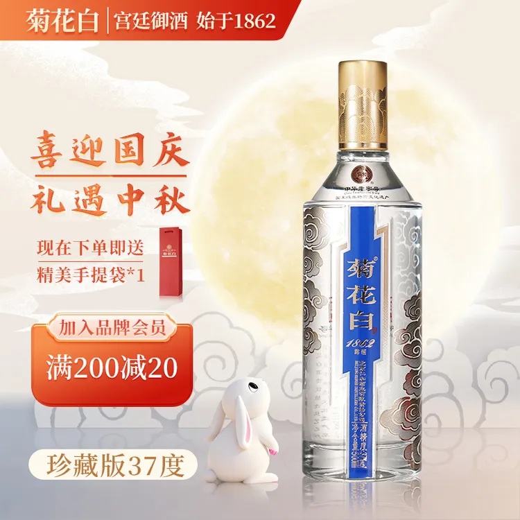菊花白珍藏版露酒白酒 纯粮酒 聚会送礼中秋礼品37度500ml