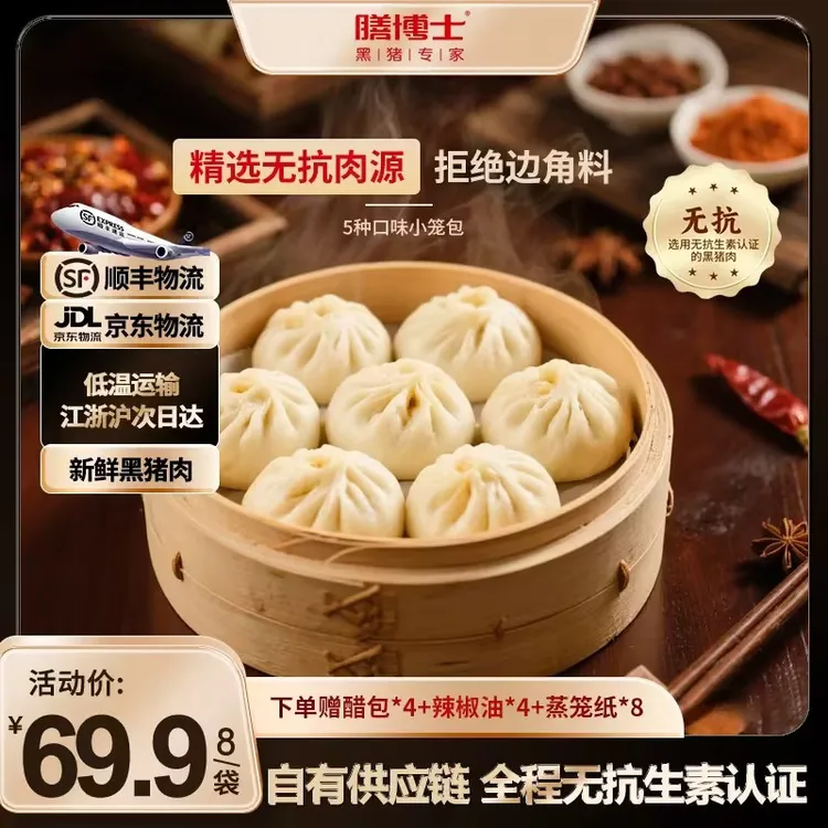 [5种口味无抗黑猪鲜肉小笼包]膳博士无抗黑猪鲜肉老面小笼包手工