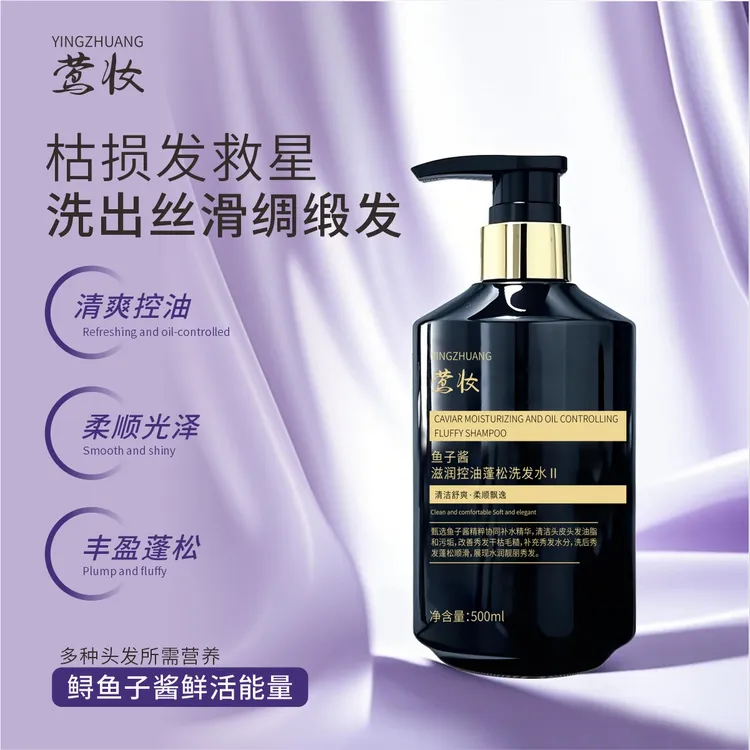 【拍一发二】莺妆鱼子酱控油蓬松洗发水柔顺顺滑舒爽净澈留香清爽