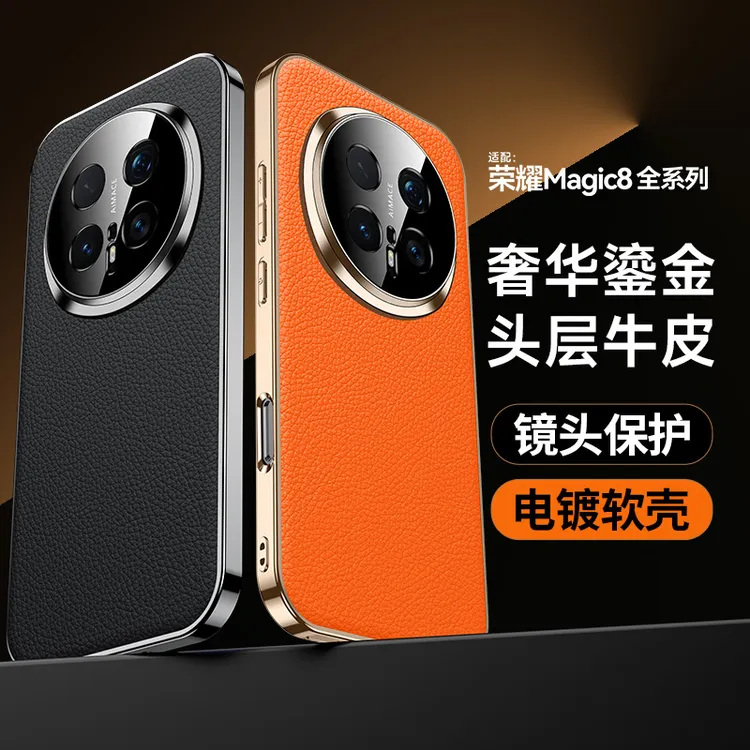 顺丰适用于荣耀Magic8pro手机壳新款真皮Magic8电镀全包外壳男女