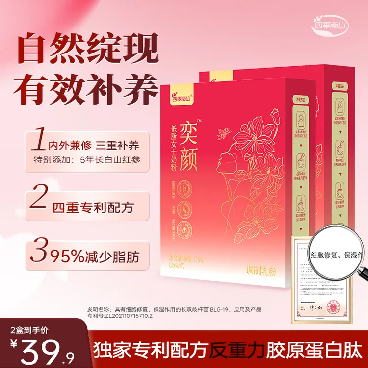 四季南山奕颜高铁高钙红参胶原蛋白肽女士奶粉脱脂奶粉营养早餐