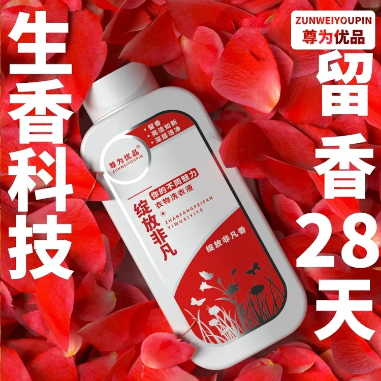 尊为优品洗衣液家用机洗实惠留香28天洁净清新清洁香味持久去污渍