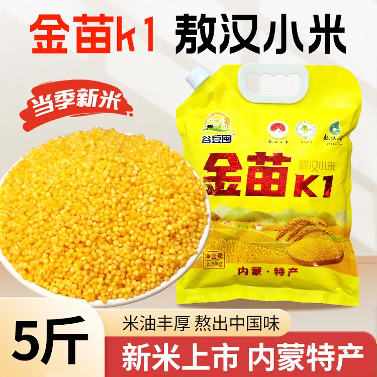 【整袋5斤装】敖汉旗农家K1小米熬粥油小米油厚软糯内原产地现发
