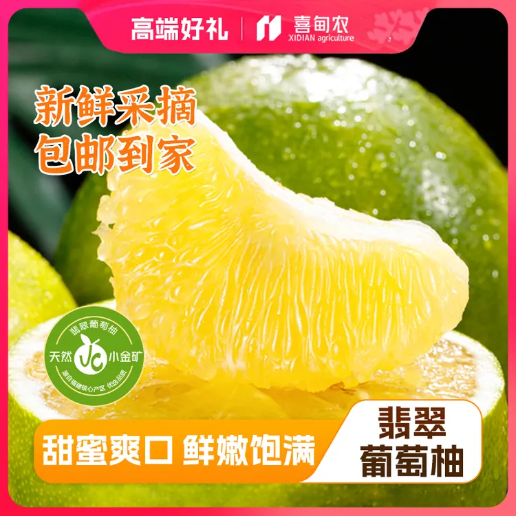 【喜甸农】精品翡翠葡萄柚甄选礼盒小果抢鲜装新鲜应季当季水果送礼