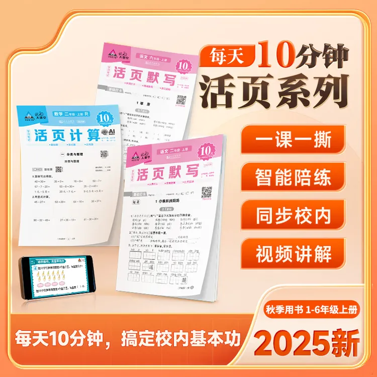 状元成才路25秋语文活页默写数学活页计算小学单元检测卷同步试卷