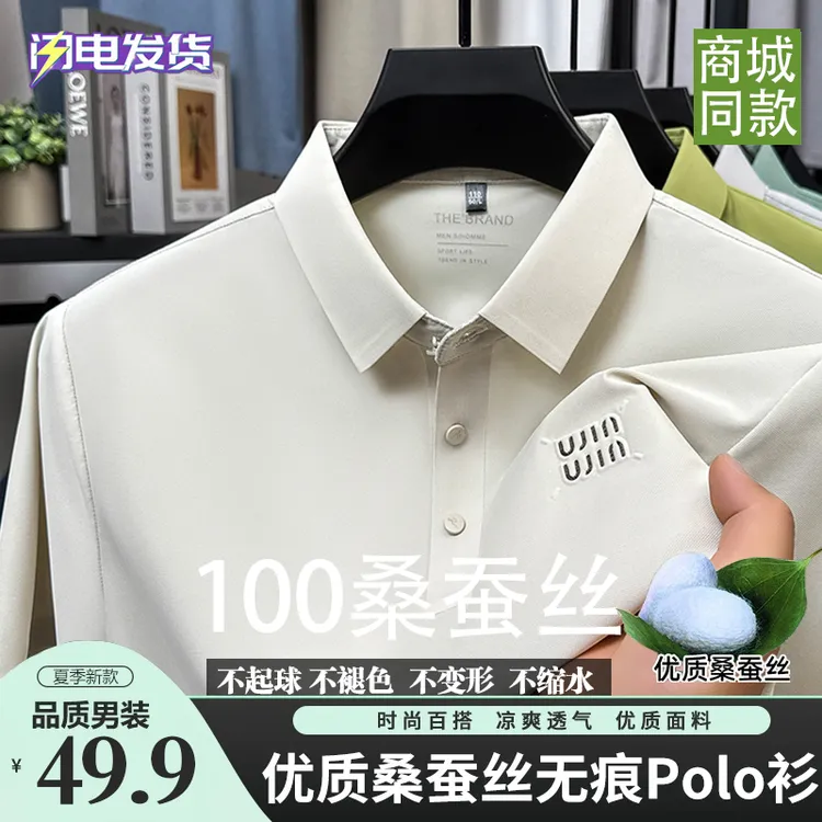 【100%桑蚕丝】男士夏季纯色百搭时尚宽松衬衫Polo衫夏季薄款短袖