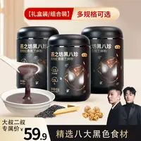燕之坊黑八珍450g*3罐黑枸杞桑葚芝麻营养代餐粉 组合装/礼盒装