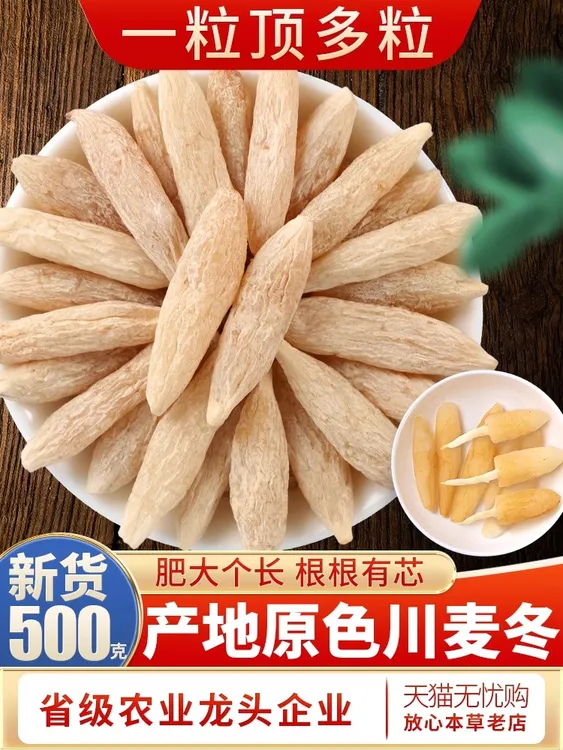 正宗四川绵阳三台县黄芪麦冬