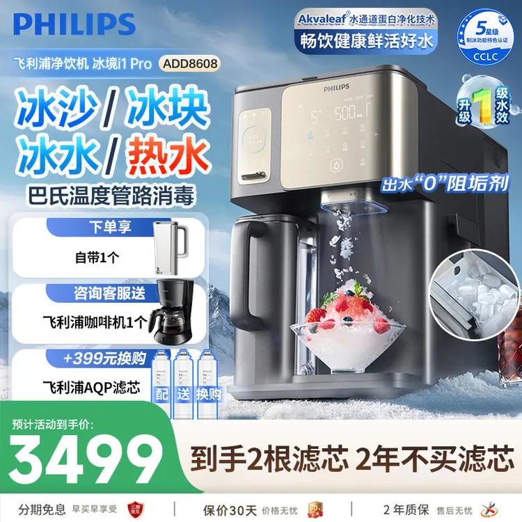 【冰沙冰块即热】飞利浦净水器制冷即热净饮机家用免安装冰境i1pro商品图