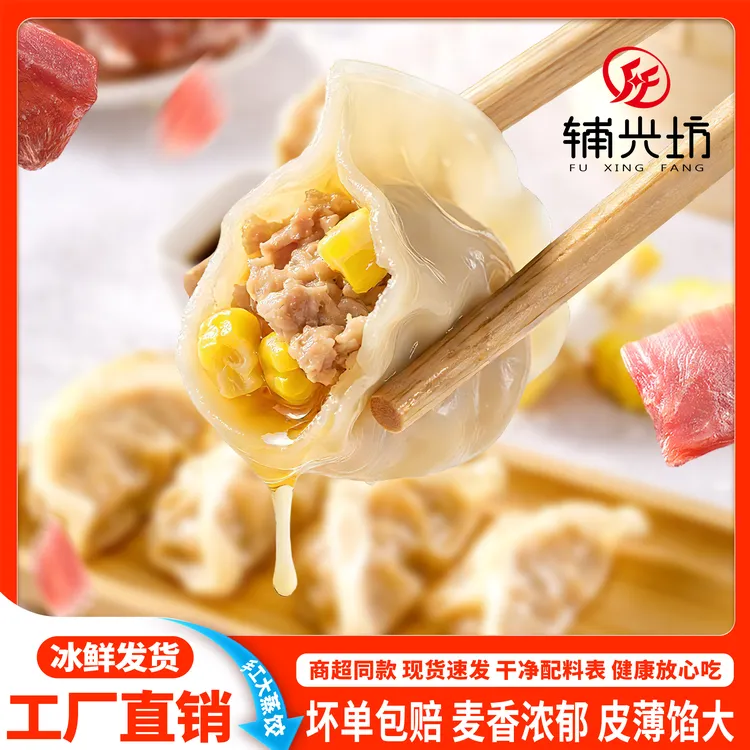 辅兴坊大蒸饺速食早餐半成品加热即食大蒸饺手工大蒸饺