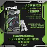 AQGT软软龟粮益生菌调理上浮软龟粮水龟半水龟调理肠胃调理肝守护