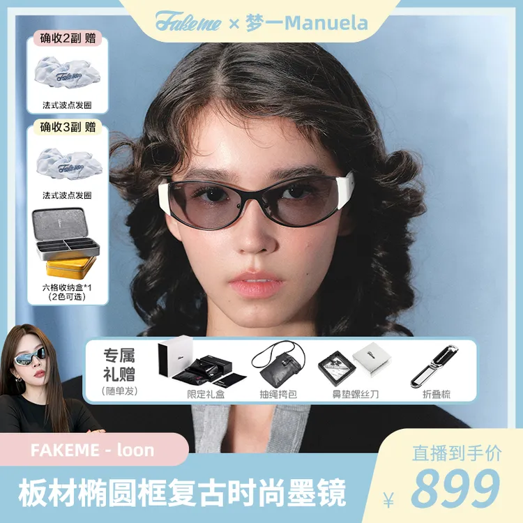 【梦一专属】Fakeme个性拼接板材太阳镜墨镜椭圆框女百搭极简风loon商品图