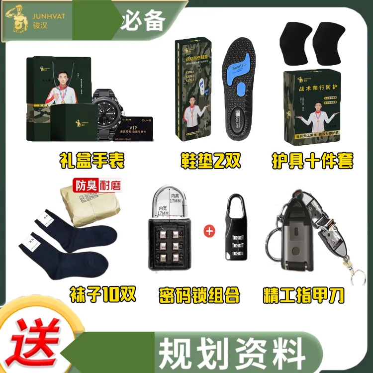 精选新同志优选常用大礼包手表护具鞋垫袜子指甲刀密码锁户外军迷