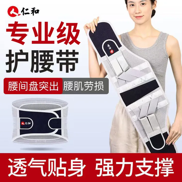仁和护腰带腰部腰间盘突出腰肌劳损钢板支撑自发热腰痛男女士专用
