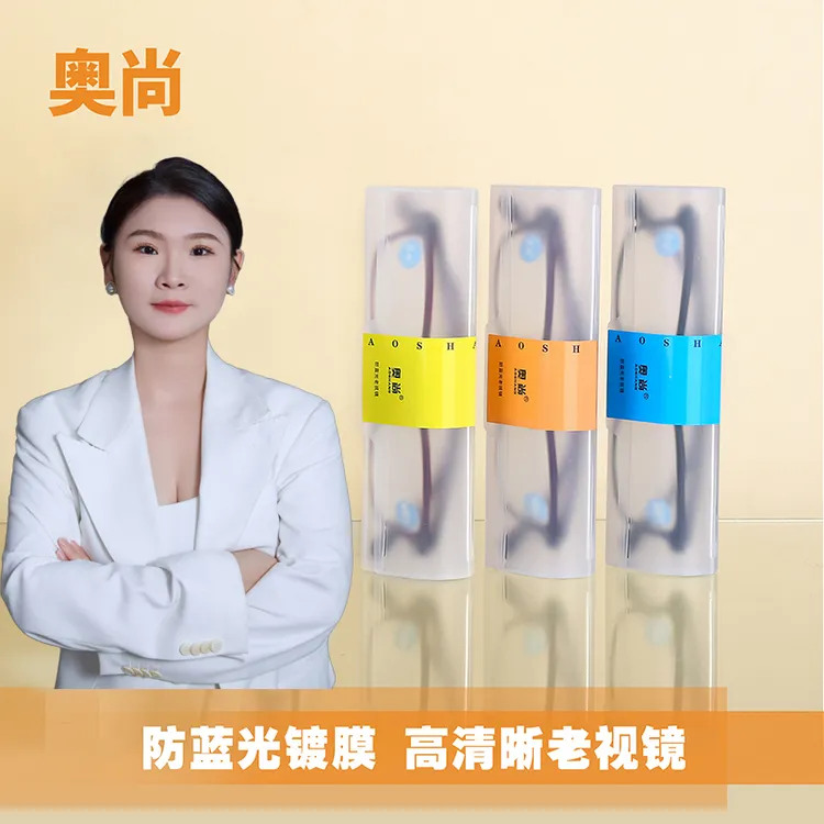 遥遥推荐-奥尚老花镜