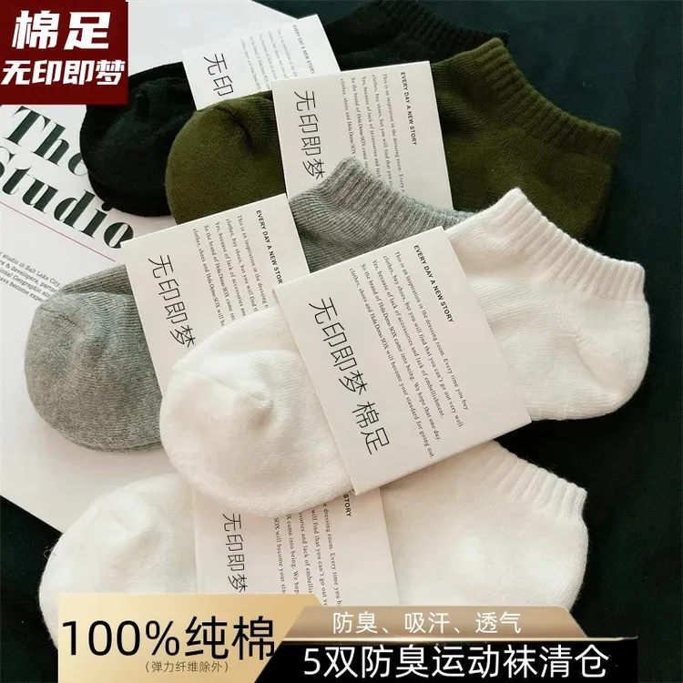 无印棉足100%纯棉袜子男士短袜中筒袜四季全棉防臭运动黑白袜女