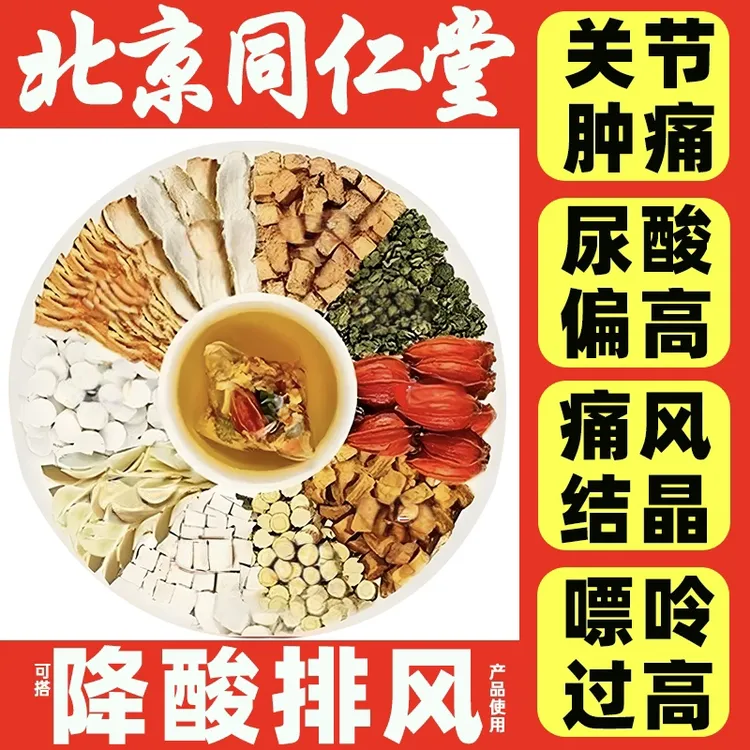 北京同仁堂菊苣栀子茶正品风酸茯苓降茶葛根桑叶痛内廷养生石茶包
