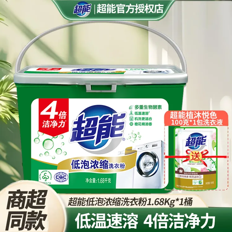 超能浓缩天然皂粉4倍洁净力洗衣粉内赠量勺大桶去污家庭装正品