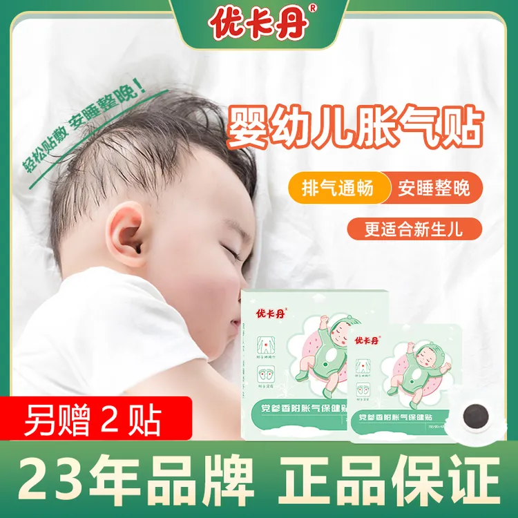 优卡丹小儿党参香附胀气保健贴婴儿新生儿足贴肚脐贴【当日发】商品图