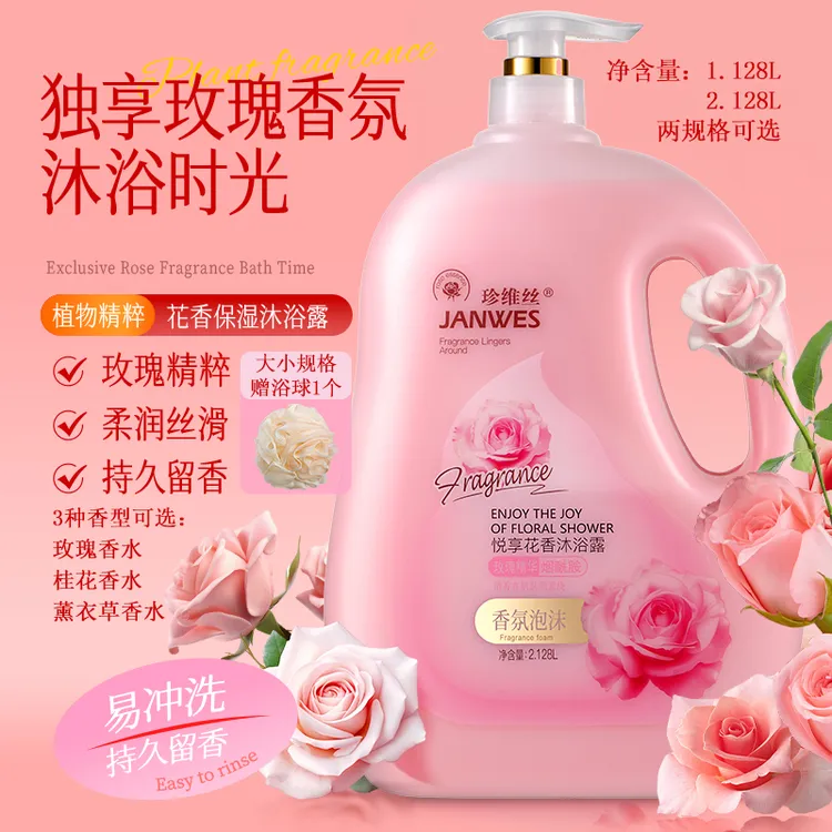 珍维丝氨基酸桂花香水沐浴露补水润肤滋养持久留香水润保湿大容量