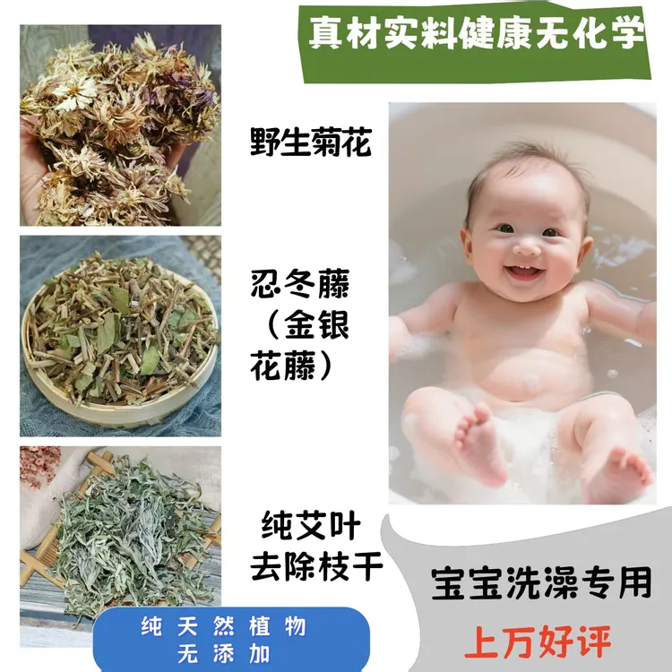 艾叶菊花忍冬藤金银花藤冬季泡澡包洗澡包泡脚包皮肤清爽舒适