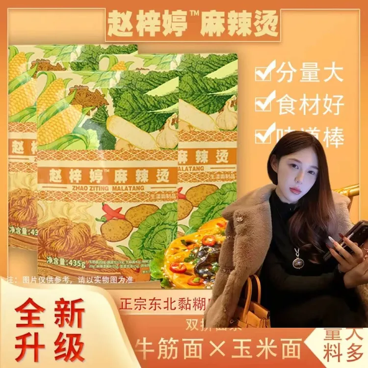 【赵梓婷录屏专属】新版赵梓婷麻辣烫升级2.0三包夜宵黏糊麻辣烫