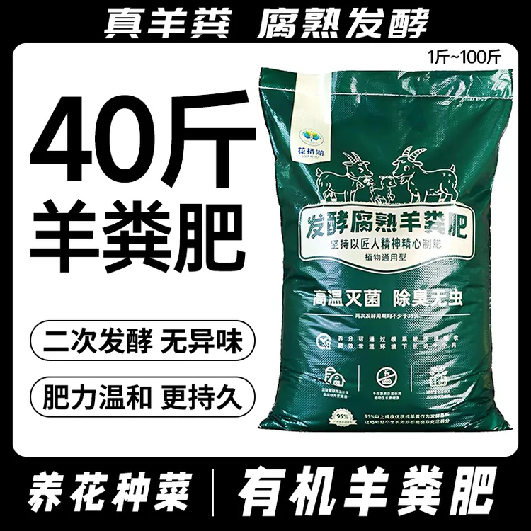 40斤亏本福利羊粪有机肥养花种菜施肥通用1斤营养土种植发酵肥料