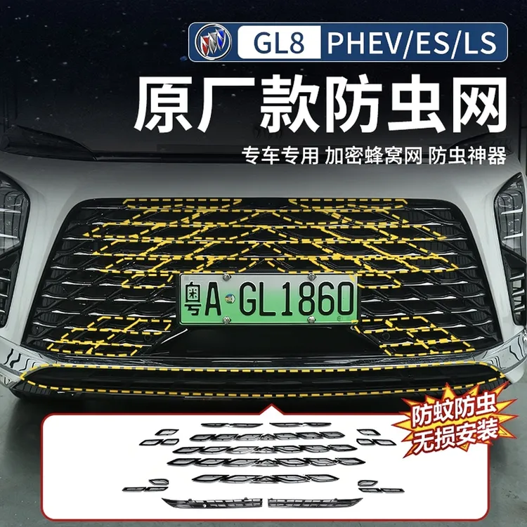 适配24-26款别克GL8陆尊ES插混PEHV陆尚防虫网水箱中网防护专用罩