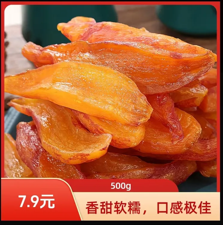 【净重500g】倒蒸红薯干番薯干小香薯饱腹代餐三蒸软糯配料干净