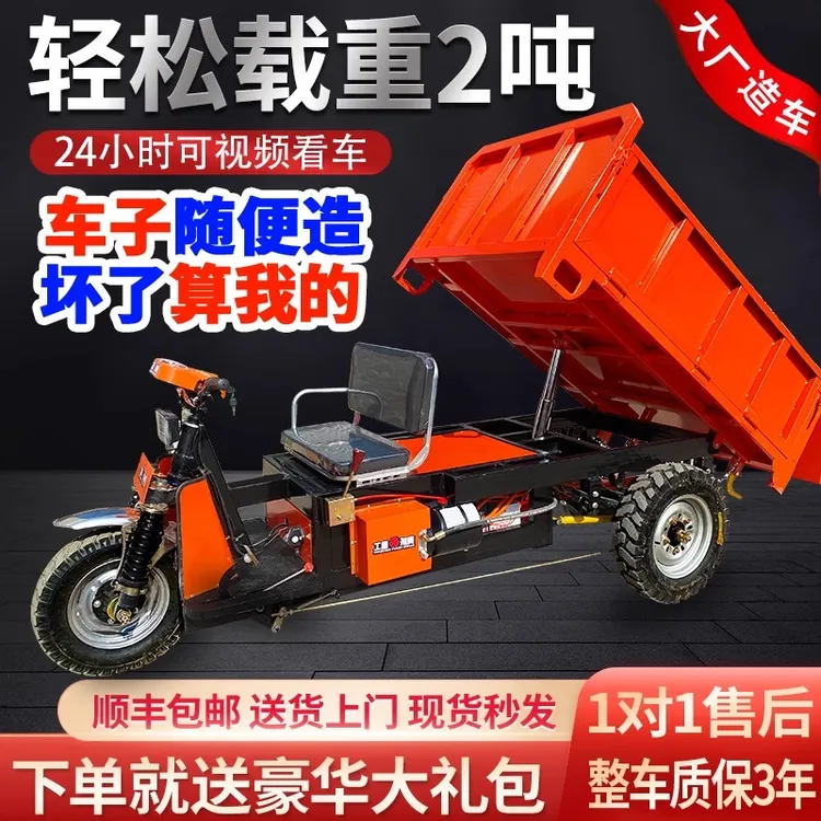 重载工程电动三轮车工地拉灰混凝土运输车载重爬坡液压自卸翻斗车