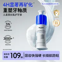 【护牙素】兔头妈妈儿童奥拉氟牙膏再生硅重塑牙釉质固齿防龋齿dr