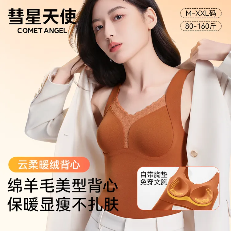 彗星天使琥珀流光秋冬新款云柔蚕丝自带胸垫舒适保暖美背背心