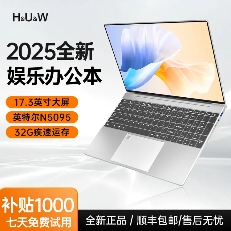 H&U&W17.3英寸商务笔记本电脑超薄商务本办公本商用专用大屏学生