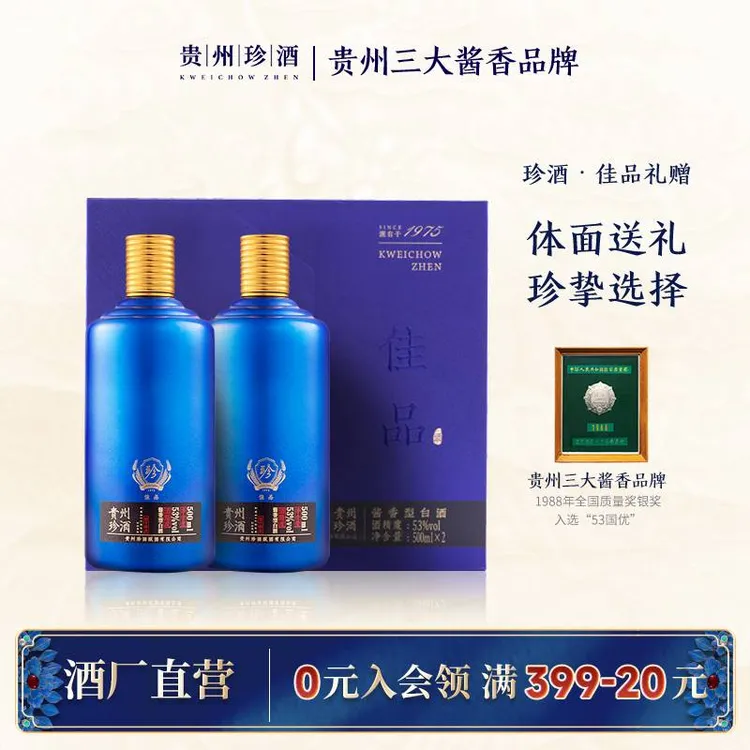 珍酒【达人专享】佳品礼赠单盒装优级大曲坤沙酱香型53度500ml