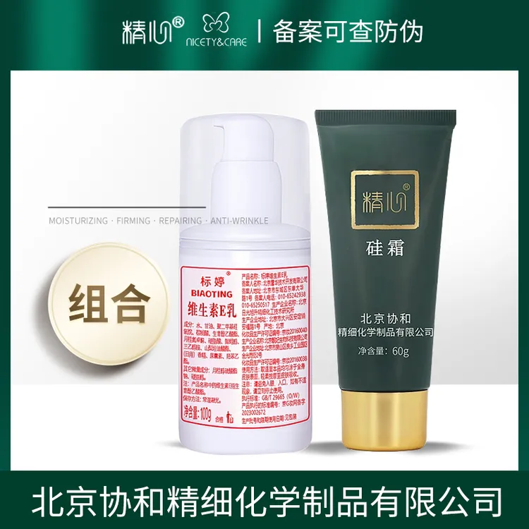 精心硅霜维生素E乳保湿补水滋润面霜身体乳液不油腻标婷维e乳