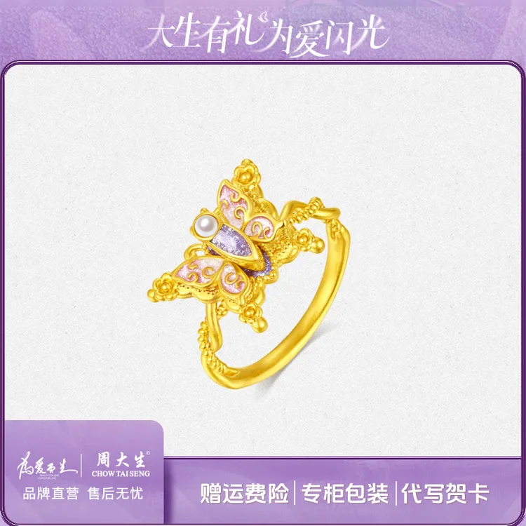 【周大生】莫奈系列心动蝶舞足金戒指灵动荧光轻奢气质礼物多退少补