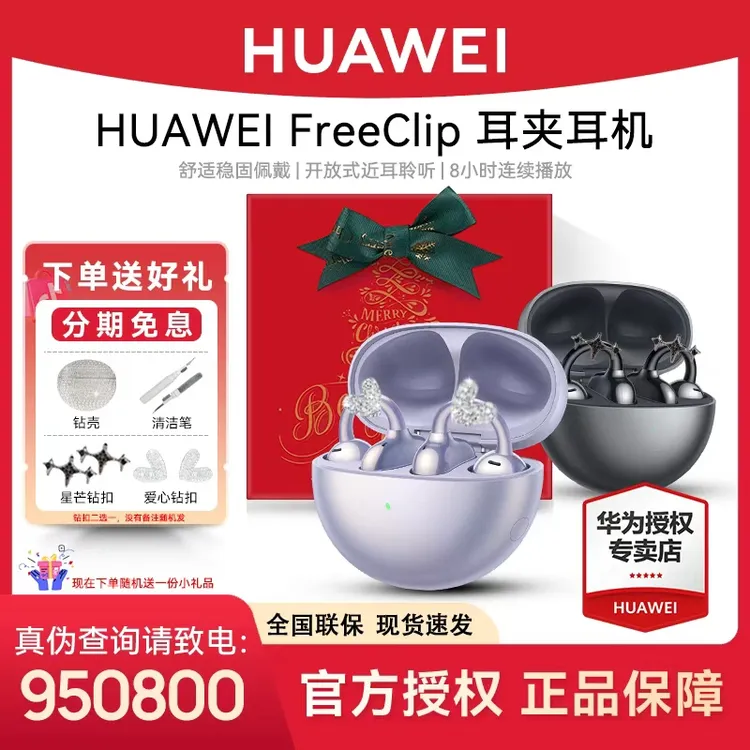华为FreeClip耳夹式耳机华为蓝牙耳机开放式新款2025无线华为耳机