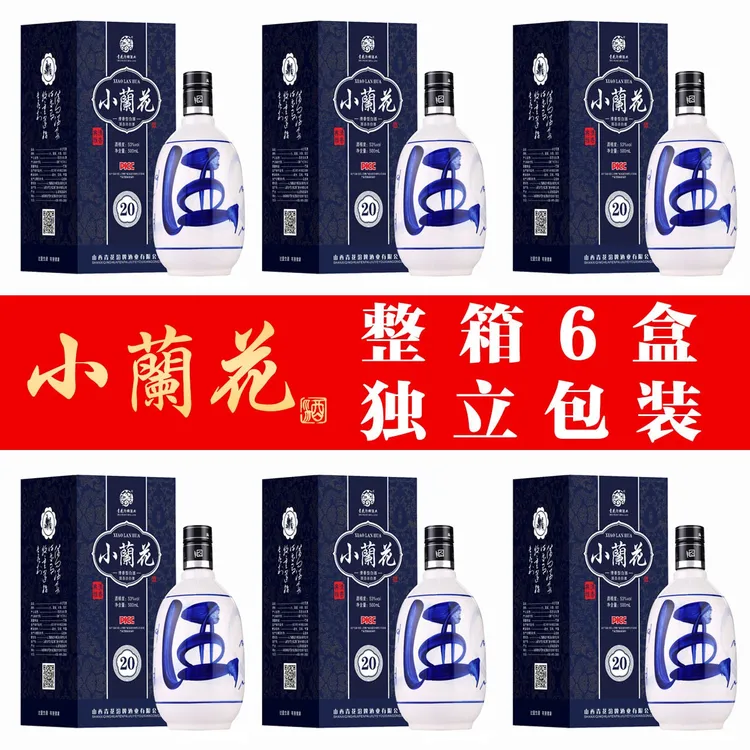 杏沁【小兰花】精选杏花特产清香型原浆白酒53°礼盒装53%Vol500ml*6