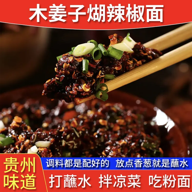 【官方正版】贵州特产木姜子味手工炒制 糊辣椒面香辣下饭开袋即食