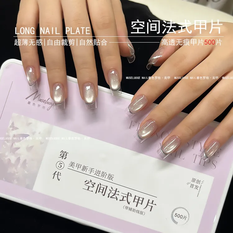 暮色罗格轻薄高透无痕空间法式甲片美甲店同款可拆卸高级显白甲片