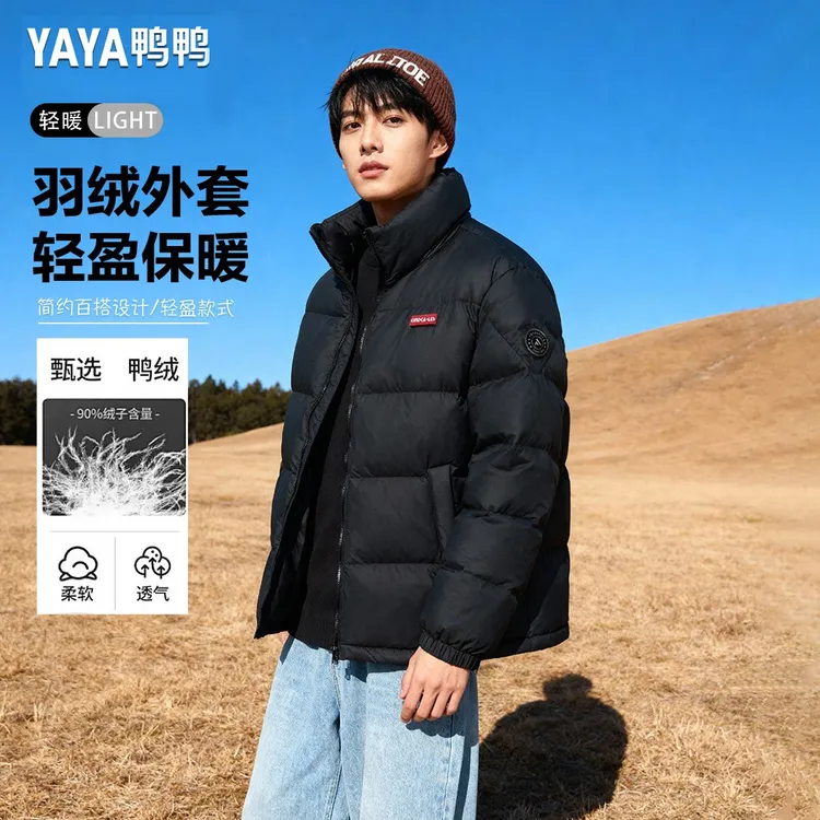 YAYA鸭鸭90%鸭绒立领短款男羽绒服2025冬新款港风休闲保暖外套