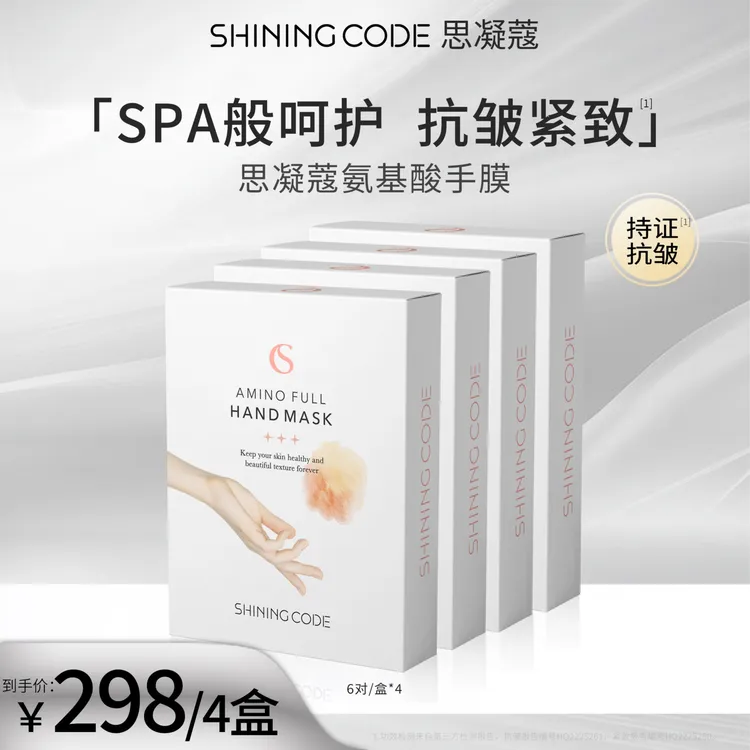【羽然专属】韩国思凝蔻氨基酸手膜保湿6对/盒*4盒