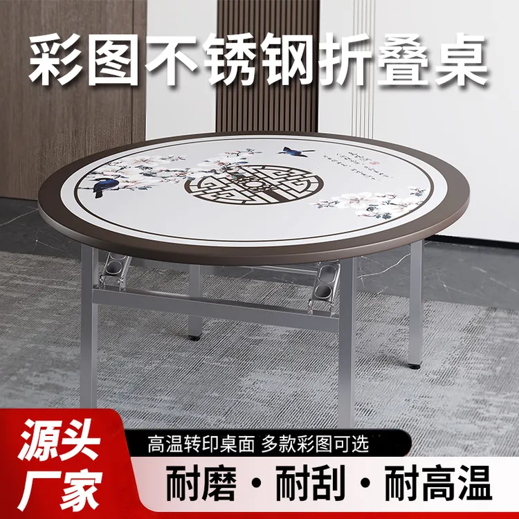 简易折叠餐桌耐高温彩图不锈钢圆桌简约可折叠耐用折叠大圆桌