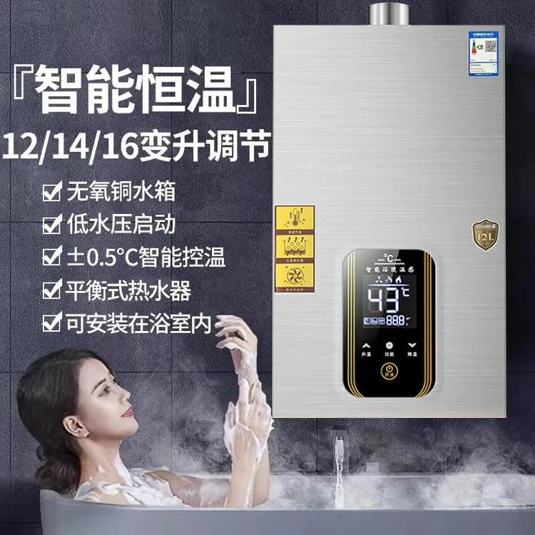 惠普好太太燃气热水器强排式可变升家用恒温天然气平衡式零冷水