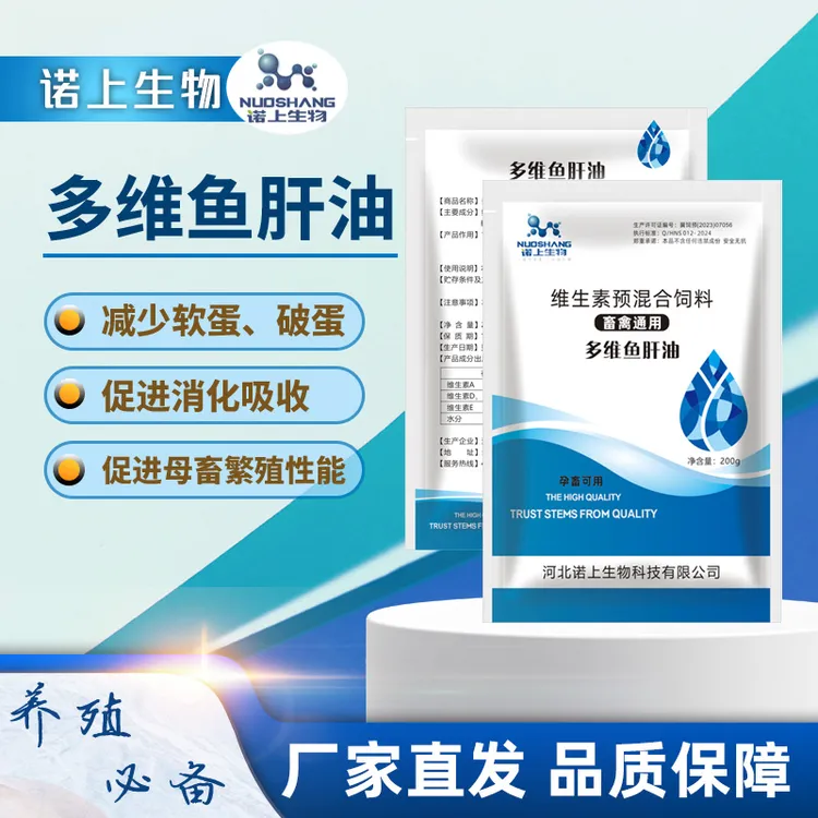 【多维鱼肝油】补充维生素促进钙磷吸收