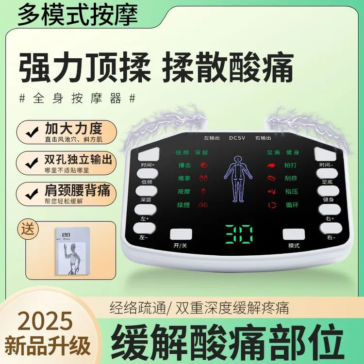 中频理疗仪医用级家用电子脉冲按摩贴经络颈椎腰部脉冲针灸按摩器