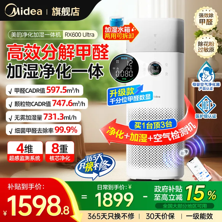 【升级甲醛数显】美的空气净化器加湿Ultra除甲醛除菌星澈空气护理